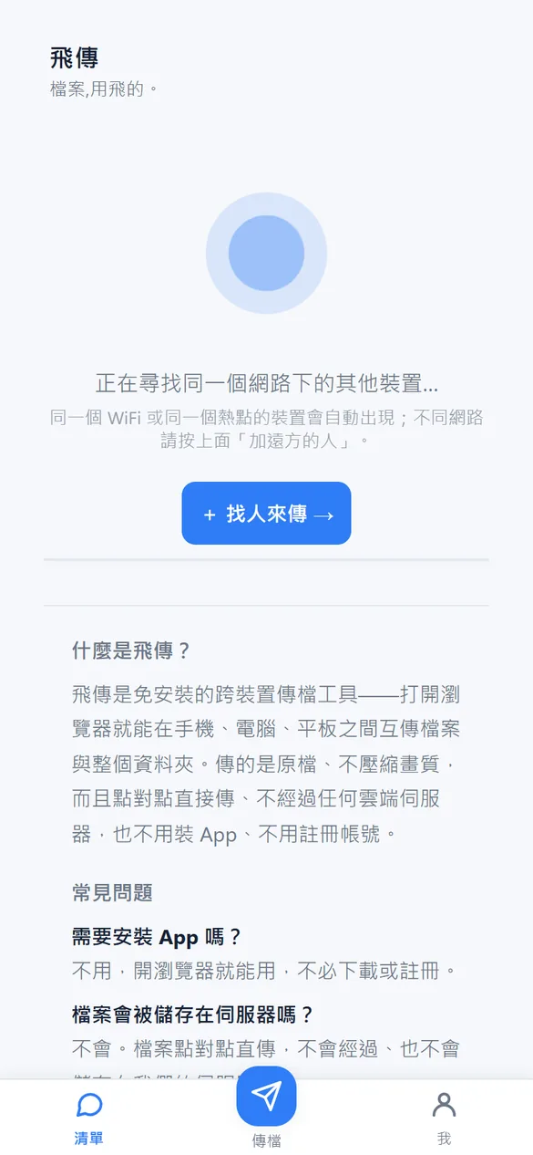 FileFly app screen